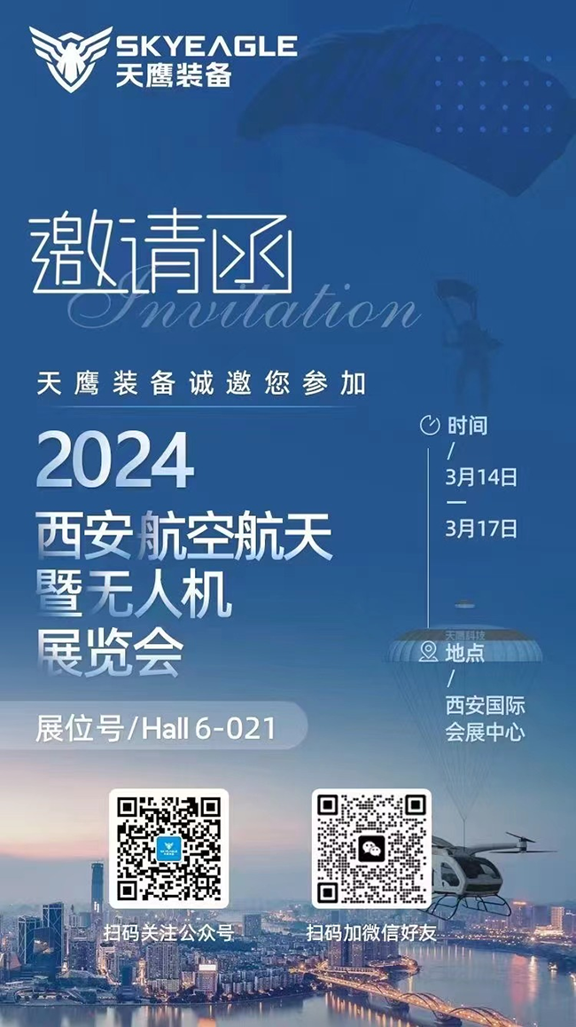 9170金沙登录入口装备 | 第2届中国西安国际航空航天暨无人机展览会接待您的莅临(图13)