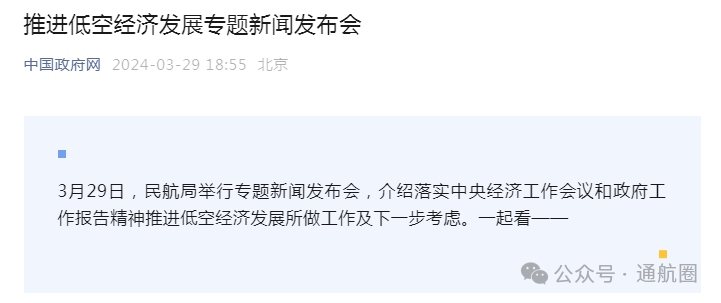 中国政府网：什么是低空经济？怎样增进低空经济生长？怎样增进无人机工业生长？一起看——(图2)